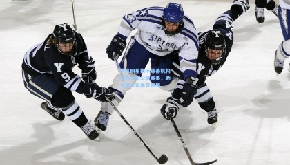 体育明星携手慈善机构举办大型公益赛事，助力青少年体育发展