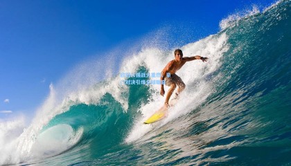 欧冠八强战火重燃，豪门对决引爆全球瞩目