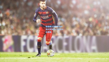 西葡摩三国联合发声 反对世界杯扩军至64队提案