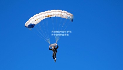 费德勒宣布退役 网坛传奇告别职业赛场