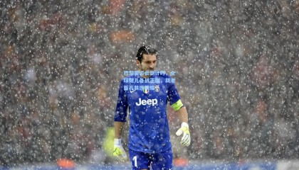 巴黎奥运会倒计时，全球健儿备战正酣，新老面孔共逐荣耀