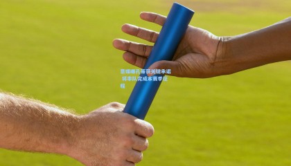 意媒曝孔蒂获关键承诺 将率队完成本赛季征程