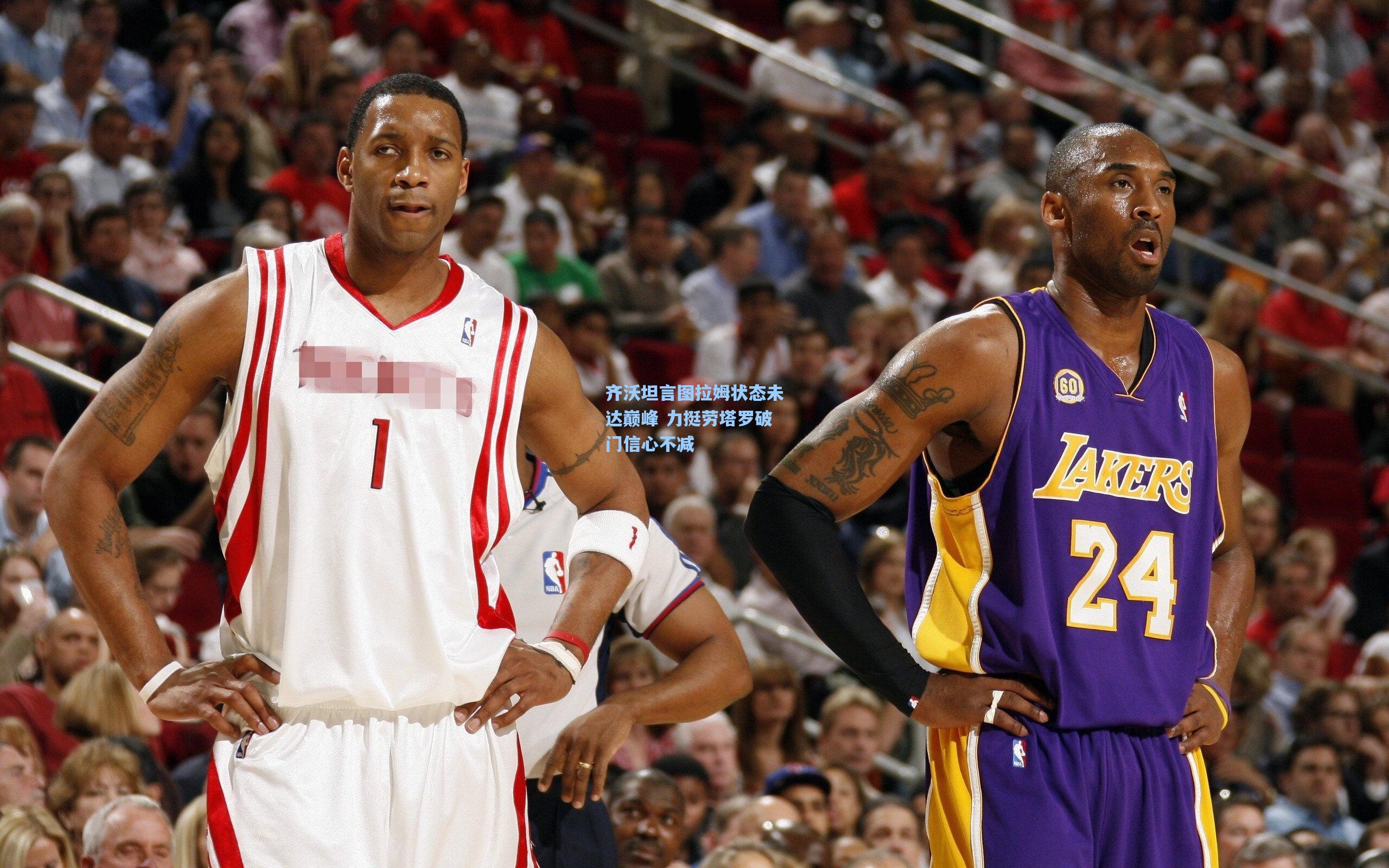 齐沃坦言图拉姆状态未达巅峰 力挺劳塔罗破门信心不减