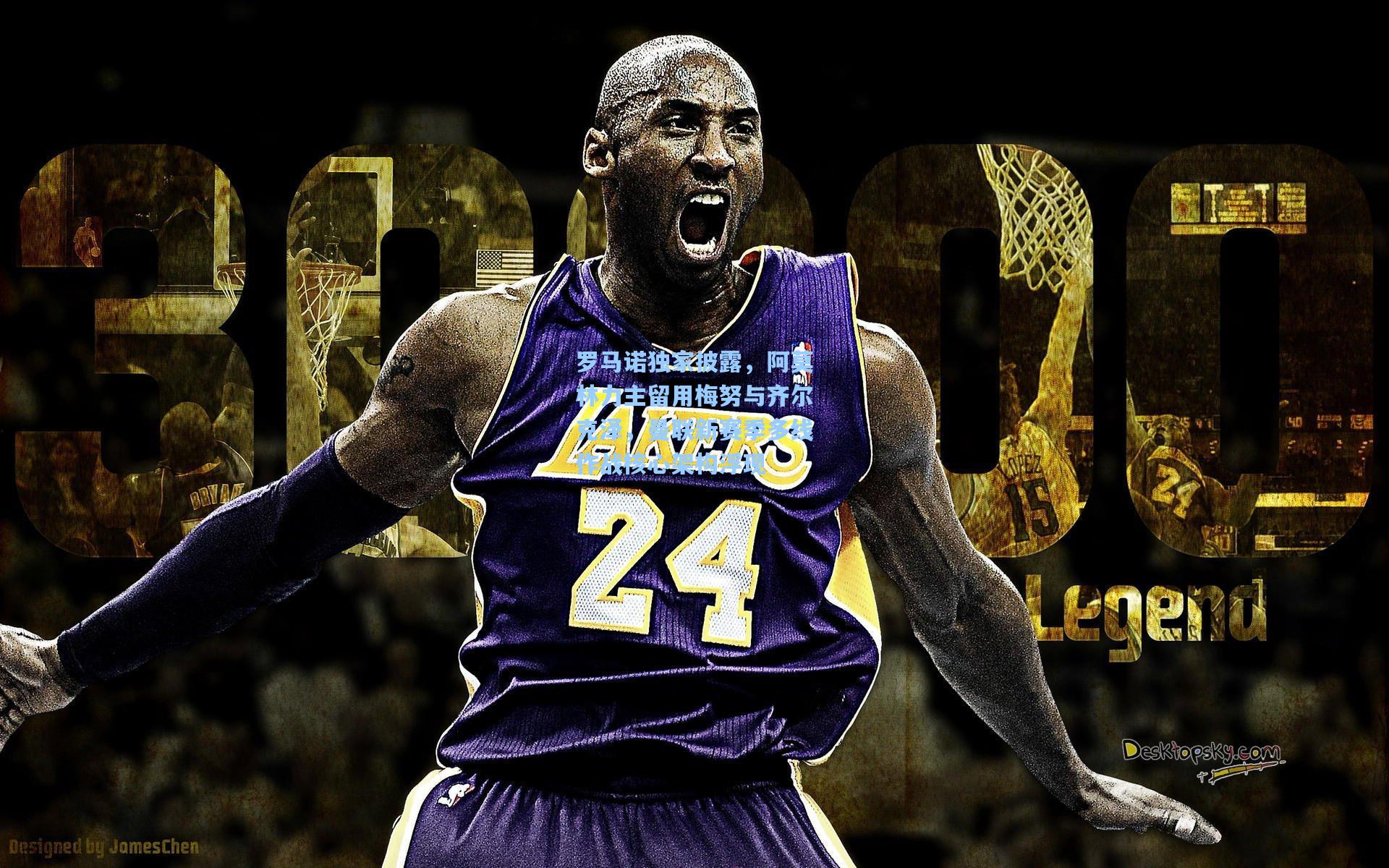 罗马诺独家披露，阿莫林力主留用梅努与齐尔克泽，曼联新赛季多线作战核心架构浮现